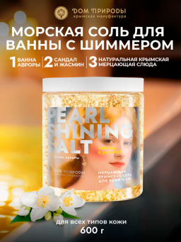 Мерцающая крымская соль Ванна Авроры Жасмин и сандал, 600г - Мануфактура дом природы фото 2