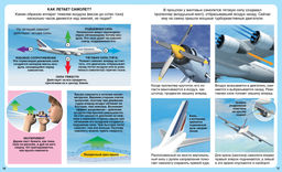 Самолёты. Гийоре М.-Р. - Махаон фото 2