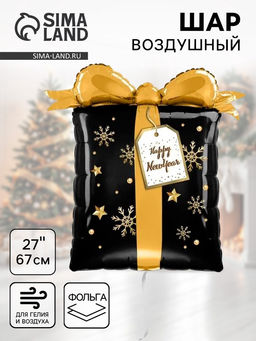 Цена за 2 шт. Воздушный шар фольгированный 27" Подарок на новый год