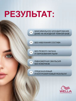 -30% Порошок Blondor Multi Blonde для блондирования (голубой), 800 г Wella Professionals  фото 5