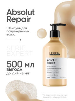 Набор Absolut Repair для поврежденных волос: шампунь, 500 мл + маска, 500 мл - Loreal professionnel фото 2