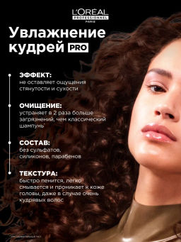 Профессиональный увлажняющий шампунь Curl Expression д. кудрявых волос, 500 мл - Loreal professionnel фото 3