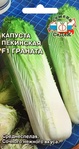 Капуста пекинская Граната F1 1г (СеДеК)
