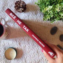 Всё не так. Как выбираться из тупиков общения, в которые мы сами себя загоняем - Эксмо фото 4