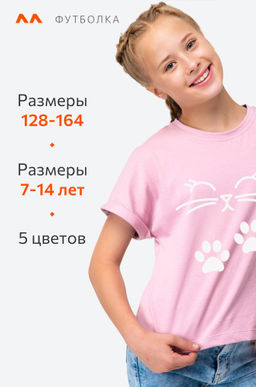 Футболка для девочки Happyfox