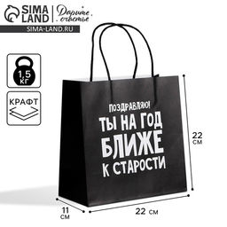 Пакет подарочный На год ближе к старости, 22 22 11 см - Дарите счастье фото 5