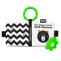 Мякиши арт.826 Книжка-подвеска "Мой Малыш. Первые цвета"