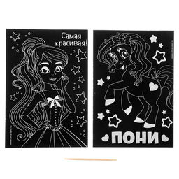 Цена за 3 шт. Гравюра детская «Самая красивая», набор 2 шт, 10х15 см