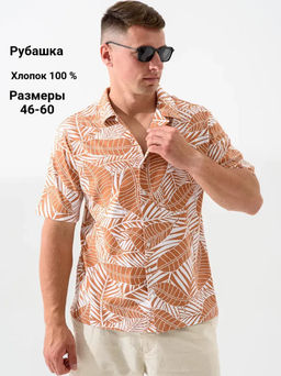Рубашка 100% хлопок Багамы - Оптима фото 71