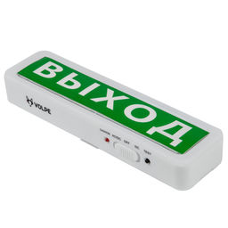ULR-Q401 2W/DW WHITE S01 Светильник светодиодный аварийного освещения ВЫХОД. Дневной свет (6500K). Встроенный аккумулятор AC/DС. Корпус белый. ТМ Volpe.