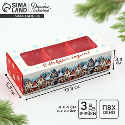 Цена за 5 шт. Коробка под 3 конфеты с ячейками «Новогодние истории», 13×3×5.5 см