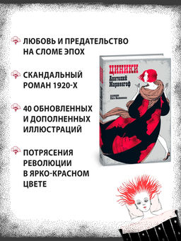 Циники. Мариенгоф А. - Иностранка фото 9
