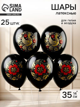 Воздушные шары латексные 14" «Русский стиль, Хохлома», набор 25 штук