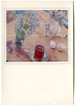 Открытка живопись К.С. Петров-Водкин Утренний натюрморт