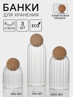 Банки для сыпучих продуктов Эко, 3 предмета: 400/700/1000 мл, с пробковой крышкой, стекло - BellaTenero фото 7