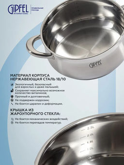 1744 GIPFEL Кастрюля SERENADE 20x9,5см/3,0л со стеклянной крышкой. Материал: нерж. сталь 18/10. Толщина 0,6мм  фото 10