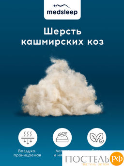 MedSleep HIMALAYAS Oдеяло 200х210, 1пр,хлопок/шерсть/микровол.  фото 4