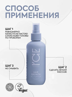 "NS" ICE Professional/ Home/ Hair Growth/ Лосьон-спрей-активатор Стимулирующий рост волос 200мл