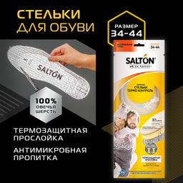Salton Зимние трехслойные стельки Thermo Control с повышенной теплоизоляцией  фото 3