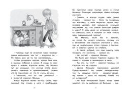 Карлсон, который живёт на крыше, проказничает опять. Линдгрен А. - Азбука фото 7