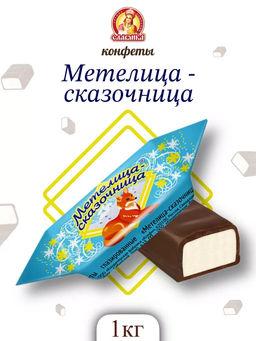 Метелица -сказочница" 1кг/Славянка/40280/