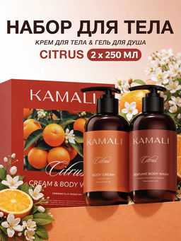 Набор уходовый CITRUS