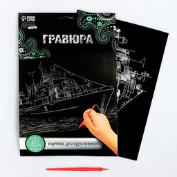 Гравюра Корабль с металлическим эффектом серебро А4