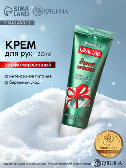 Цена за 4 шт. Крем для рук Sweet Winter, 30 мл, URAL LAB фото 7