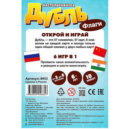 Настольная игра "Дубль Флаги"