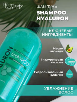 Шампунь увлажняющий Shampoo Hyaluron 900 мл