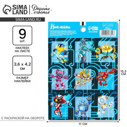 Цена за 10 шт. Наклейки детские бумажные «Роботы», c раскраской на обороте, 11 х 15.5 см