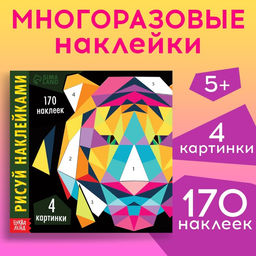Творческая книжка Рисуй наклейками. Тигр - Буква-ленд фото 6