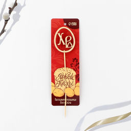 Цена за 2 шт. Топпер деревянный для кулича ХВ на пасху, 5.5?4.5 см