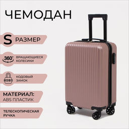 Чемодан малый 20, кодовый замок, цвет розовое золото