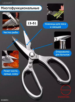 Ножницы кухонные универсальные