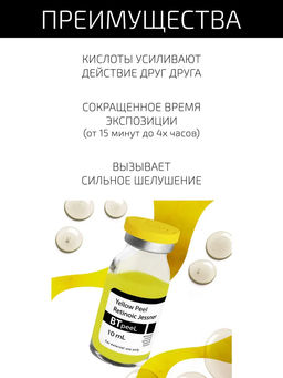 Желтый ретиноевый пилинг джесснера, 10 мл. - Btpeel фото 4