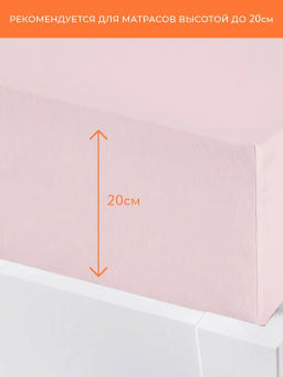 -25% Детская простыня на резинке Трикотажная, чайная роза 60х120 см - Ecotex фото 2