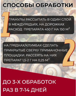 Средство от слизней и улиток гроза-3, 100гр - 1000 ДЕТАЛЕЙ фото 2