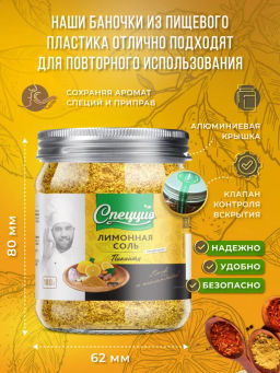 Лимонная соль Пиканта - Спеццио фото 10