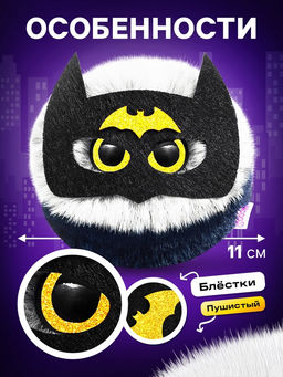 Мягкая игрушка Лупоглазики. Плюшевые мстители: Бэт-пух, 11 см - Happy valley фото 3