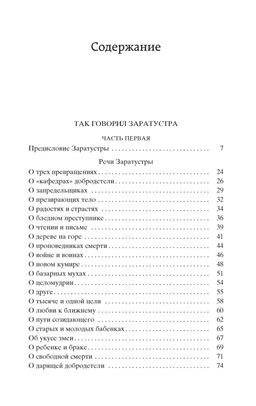 По ту сторону добра и зла. Ницше Ф.