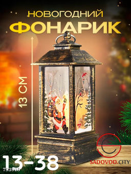 Новогодний музыкальный фонарь со снегом подарок на новый год