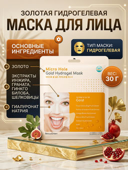Маска гидрогелевая Beauugreen Micro Hole Gold 30 г  фото 2