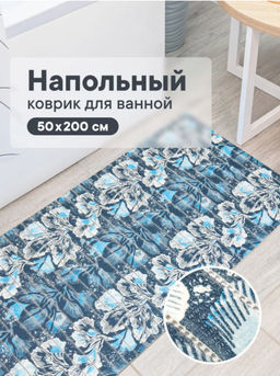 Коврик напольный из вспененного ПВХ "Виктория" 0,5х15 м 301TU