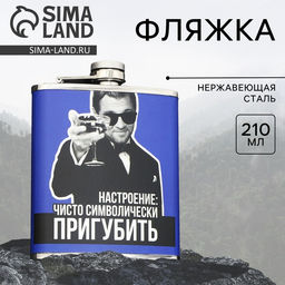 Фляжка Пригубить, 210 мл