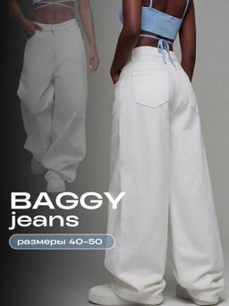 K13505 Джинсы Багги палаццо БЕЛЫЙ