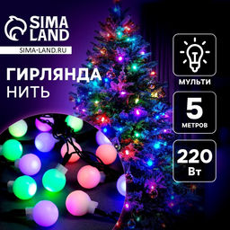 Гирлянда Нить 5 м с насадками Шарики белые, IP20, тёмная нить, 20 LED, свечение мульти (RG/RB), мигание, 220 В