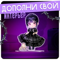 Фигурка акриловая на подставке Тёмная история, с наклейками, 8.5 см