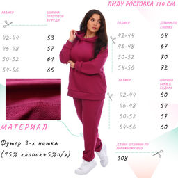 РАСПРОДАЖА Костюм Лилу_365/бордовый - Ihomelux фото 3
