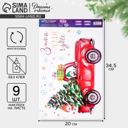 Цена за 2 шт. Наклейки на окна многоразовые Новый год: Зима - время чудес, 20 х 34 см - Дарите счастье фото 6